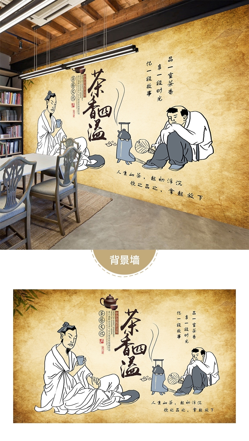 原创中式茶道茶楼手绘工装背景墙壁画-版权可商用